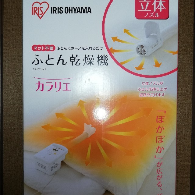 布団乾燥機 FK-C2-WP アイリスオーヤマ カラリエ 温風機能付 マット不要