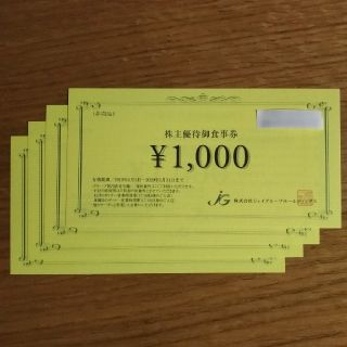 ジェイグループホールディングス　株主優待券　4000円分(レストラン/食事券)