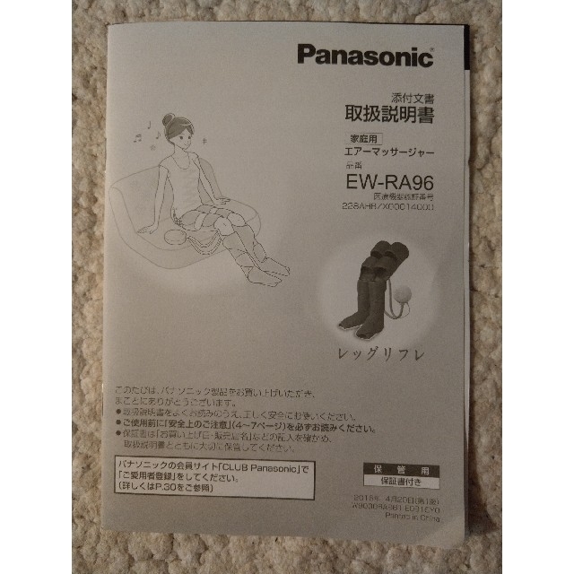 Panasonic エアーマッサージャー 温感レッグリフレ 3