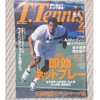 ガッケン(学研)のT.Tennis 2000年7月号(趣味/スポーツ)