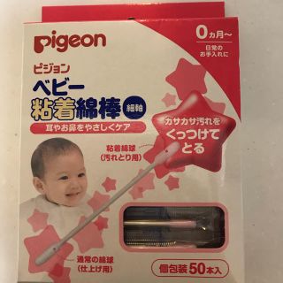 ピジョン(Pigeon)のPigeon ベビー綿棒(綿棒)