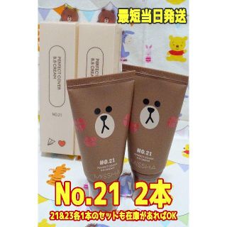 ミシャ(MISSHA)の★新品★MISSHA ミシャ★BBクリーム NO.21★LINE★2本セット(BBクリーム)