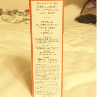 ◆新品未開封◆ アンプルール VCエッセンスウォーター(50ml）