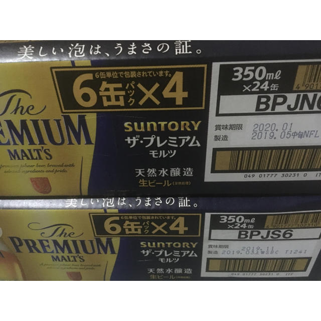 サントリープレミアムモルツ 350ml 24缶×2ケース