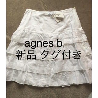 アニエスベー(agnes b.)のagnes b.アニエス・ベー 白フリルスカート 新品(ひざ丈スカート)