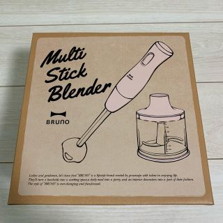 BRUNO マルチスティックブレンダー MULTI STICK BLENDER (調理機器)