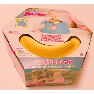 バンボ(Bumbo)の【みぃきんぐ様専用】バンボベビーソファー(その他)