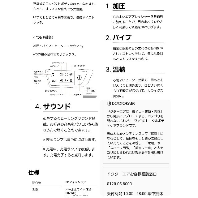 税込18,000円 目元マッサージ機 眼 疲れ リラックス 指圧 バイブ 温帯 3