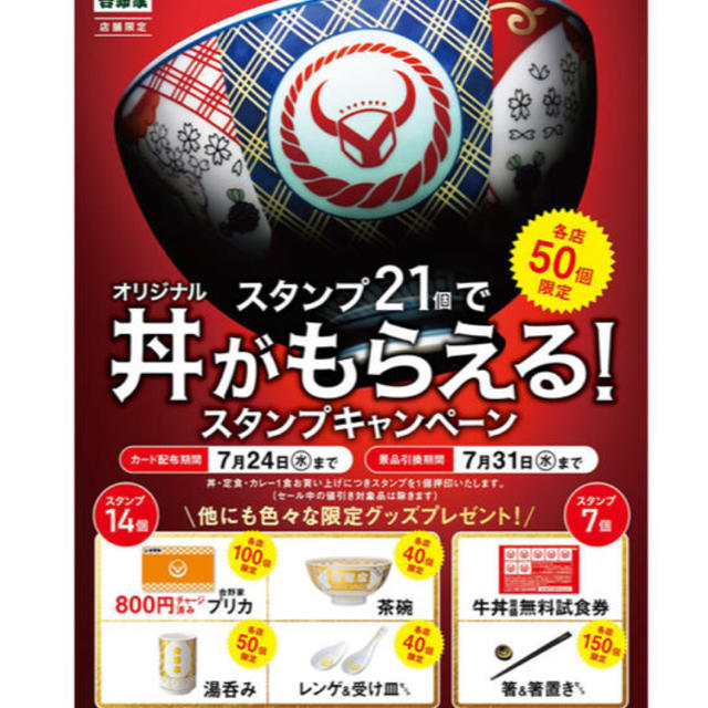 吉野家(ヨシノヤ)の新品・未使用！吉野家 丼ぶりノベルティ フルセット スタンプカード10枚分 インテリア/住まい/日用品のキッチン/食器(食器)の商品写真