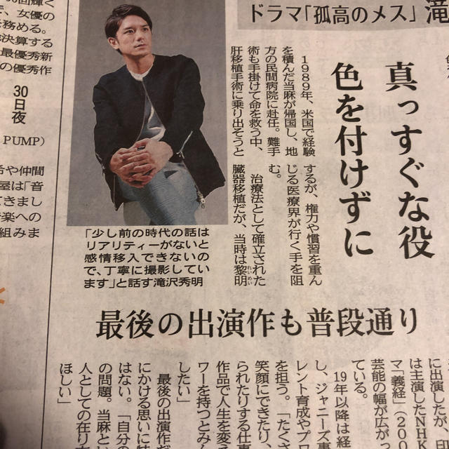 Johnny's(ジャニーズ)の滝沢秀明 中島健人 地方紙 新聞記事 エンタメ/ホビーのコレクション(印刷物)の商品写真