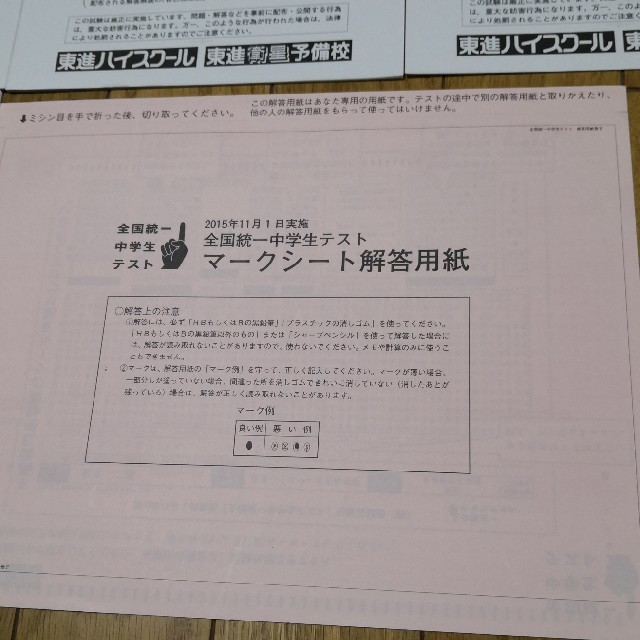 東進 全国統一中学生テスト 決勝大会 - 本 東進 全国統一中学生テスト 決勝大会 - 本
