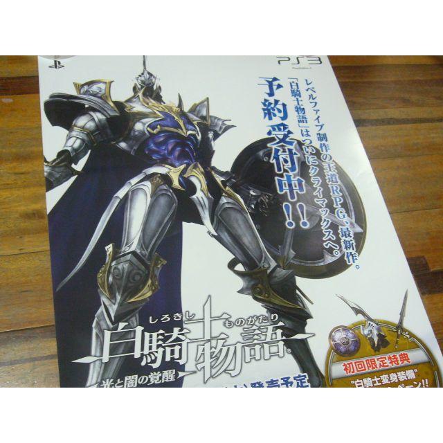 貴重レア B2大 ポスター　白騎士物語 光と闇の覚醒 PS3 立つ