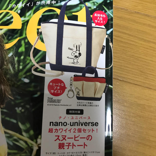 nano・universe(ナノユニバース)のSWEET7月号付録のみ レディースのバッグ(トートバッグ)の商品写真