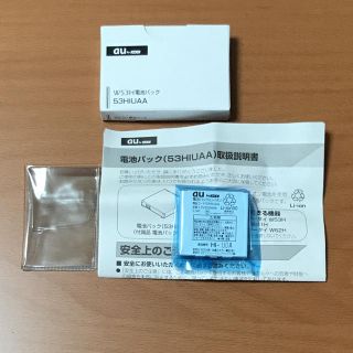 エーユー(au)の【au正規品】W53H 電池パック 53HIUAA(バッテリー/充電器)