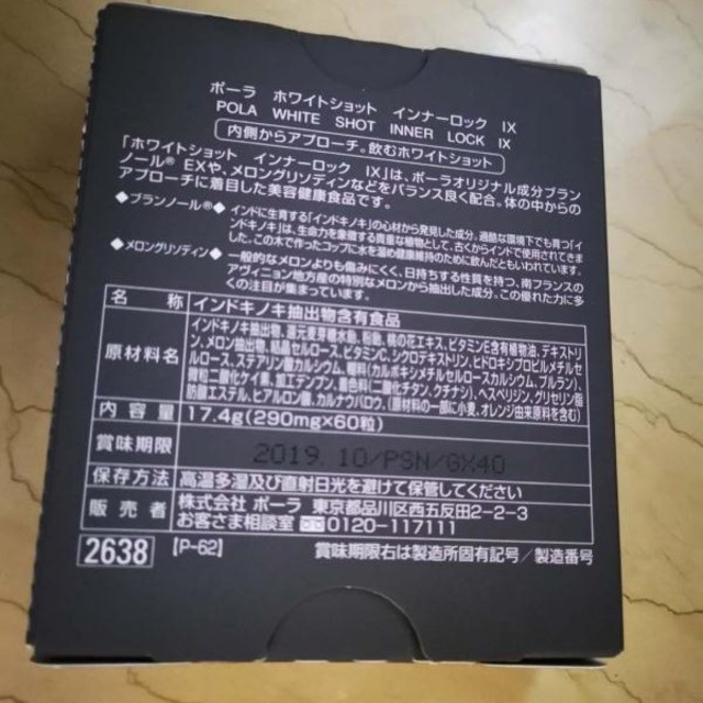 POLA(ポーラ)のpolaホワイトショット インナーロック タブレット60粒 食品/飲料/酒の健康食品(その他)の商品写真