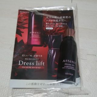 アテニア(Attenir)のアテニア　ドレスリフトローション30ml(化粧水/ローション)