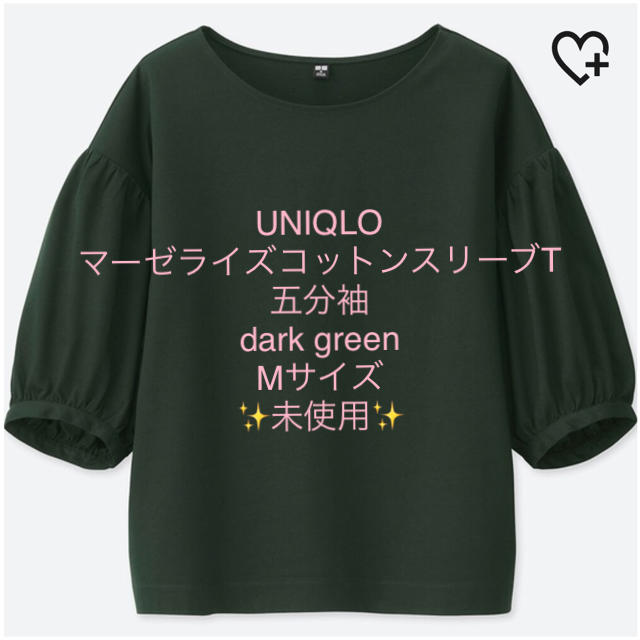 UNIQLO(ユニクロ)のマーゼライズコットンギャザースリーブT ダークグリーン M 未使用✨ ユニクロ レディースのトップス(カットソー(半袖/袖なし))の商品写真