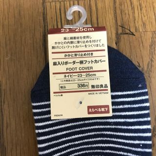 ムジルシリョウヒン(MUJI (無印良品))の新品 無印 靴下(ソックス)