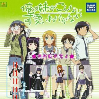 タカラトミーアーツ(T-ARTS)の俺の妹がこんなに可愛いわけがない SR ﾌｨｷﾞｭｱ 5点 高坂桐乃 黒猫 田村(アニメ/ゲーム)