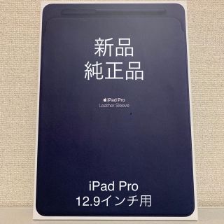 アップル(Apple)のApple 12.9インチiPad Pro用レザースリーブ  -ミッドナイトブル(iPadケース)