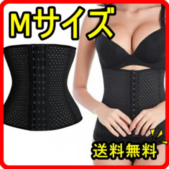 コルセット　ウエストニッパー　Mサイズ　ダイエット コスメ/美容のダイエット(その他)の商品写真