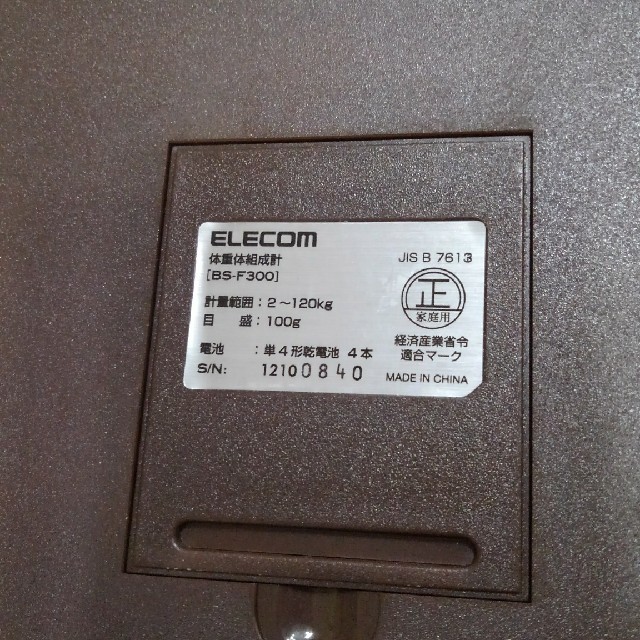 ELECOM(エレコム)の板チョコ型　体重計　ELECOM 体重体組成計  スマホ/家電/カメラの美容/健康(体重計/体脂肪計)の商品写真