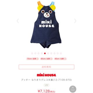 ミキハウス(mikihouse)のタグ付き 新品・未使用 ミキハウス 水着 80 男の子(水着)