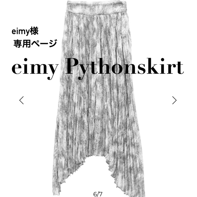 1度のみ 極美品 エイミーイストワール パイソンプリーツスカート