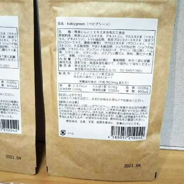 ベビグリーン 2袋セット 新品 おまけ付き