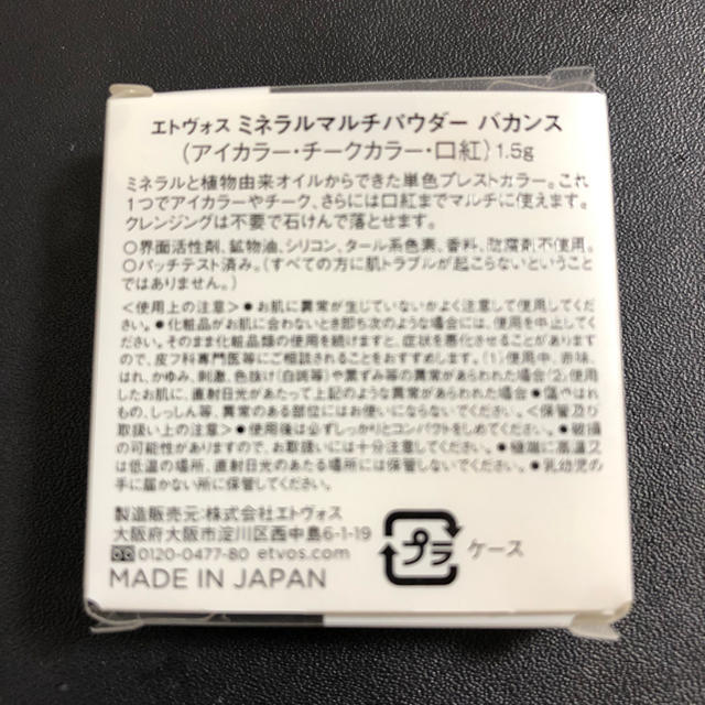 ETVOS(エトヴォス)のkumaさま専用♡エトヴォス♡ミネラルマルチパウダー♡ コスメ/美容のベースメイク/化粧品(チーク)の商品写真