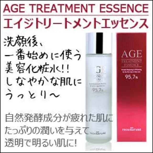 フロムネイチャー  AGE 化粧水 SK-II コスメ/美容のスキンケア/基礎化粧品(化粧水/ローション)の商品写真