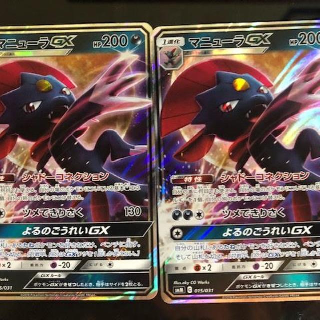 ポケモンカードゲーム マニューラgx 2枚セットの通販 By Tadtarch S Shop ラクマ