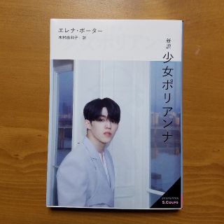 セブンティーン 文学 小説の通販 9点 Seventeenのエンタメ ホビーを買うならラクマ