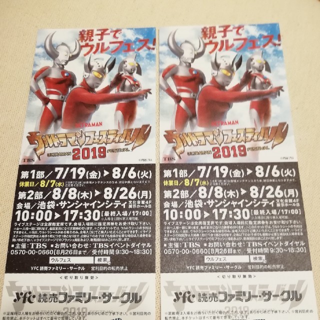 『バリ様専用』ウルトラマンフェスティバル2019　チケット2枚 チケットのイベント(キッズ/ファミリー)の商品写真