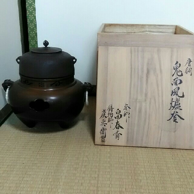 夏の海様専用！です　茶道具　唐銅鬼面風炉釜　畠春斎 エンタメ/ホビーの美術品/アンティーク(金属工芸)の商品写真