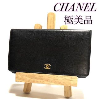 シャネル(CHANEL)の売り切り♡正規品 極美品 CHANEL シャネル 長財布 カーフ(財布)