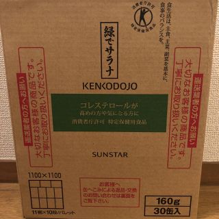 サンスター(SUNSTAR)のブッチ様専用 緑でサラナ(食器)