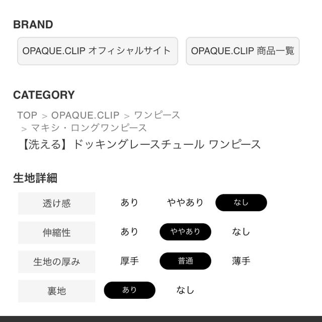 OPAQUE.CLIP(オペークドットクリップ)のドッキングレースチュールワンピース レディースのワンピース(ロングワンピース/マキシワンピース)の商品写真