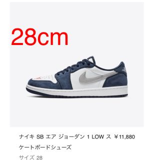 ナイキ(NIKE)のNIKE SB × JORDAN AIR JORDAN 1 LOW(スニーカー)