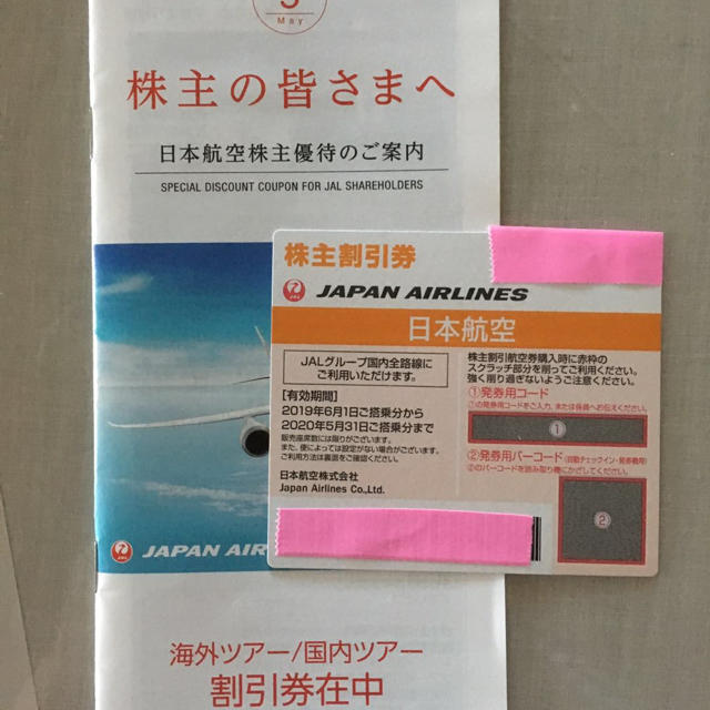 JAL(日本航空)(ジャル(ニホンコウクウ))のJAL 株主割引券 チケットの優待券/割引券(その他)の商品写真