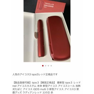 アイコス(IQOS)の韓国限定 アイコス(タバコグッズ)