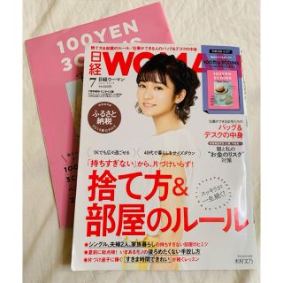 ニッケイビーピー(日経BP)の日経woman 日経ウーマン 7月号 ミニサイズ版(ビジネス/経済)