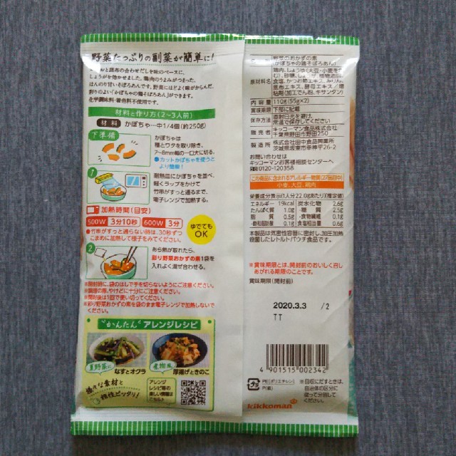 キッコーマン(キッコーマン)のうちのごはん 3種 食品/飲料/酒の加工食品(レトルト食品)の商品写真