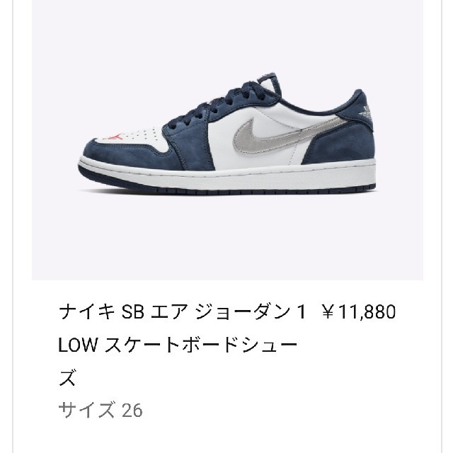 NIKE SB × JORDAN AIR JORDAN 1 LOW