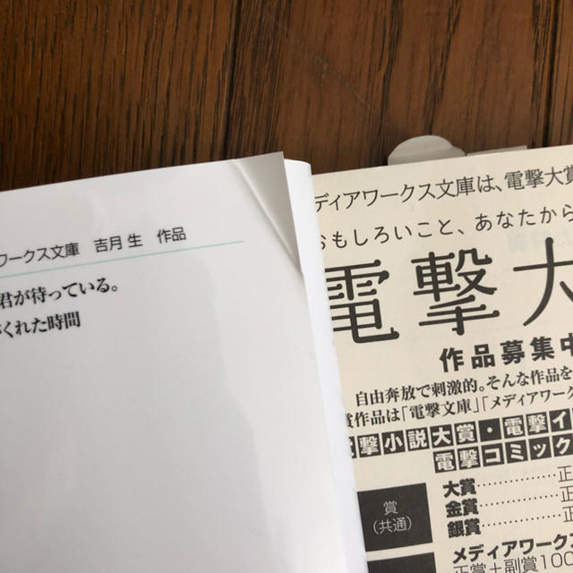 天使がくれた時間   文庫    吉月 生 エンタメ/ホビーの本(文学/小説)の商品写真