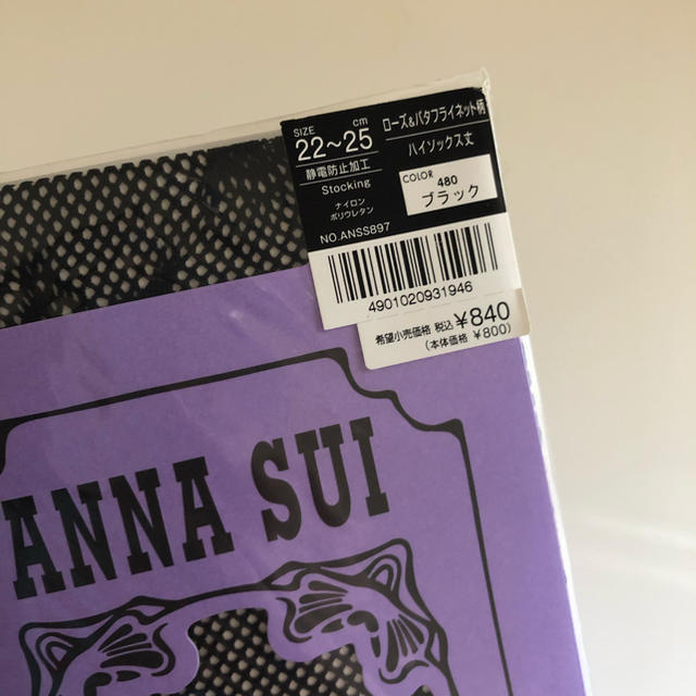 ANNA SUI(アナスイ)の新品未使用ANNA SUI網タイツ ブラック 22cm〜25cm レディースのレッグウェア(タイツ/ストッキング)の商品写真