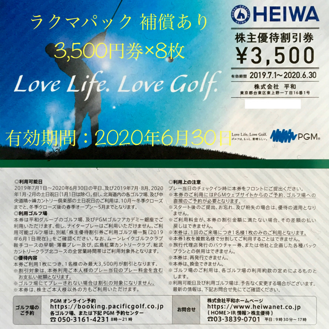 ゴルフ場平和 (PGM) HEIWA の株主優待 3500円×8枚  28000円分