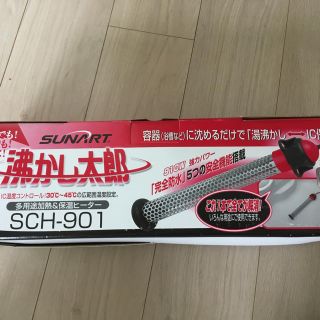 沸かし太郎(その他)