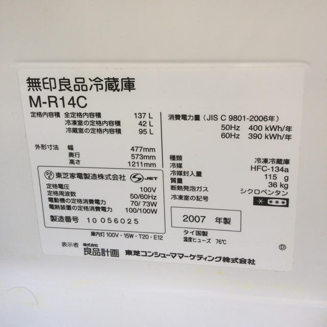 MUJI (無印良品)(ムジルシリョウヒン)の無印良品mr-14c冷蔵庫 スマホ/家電/カメラの生活家電(冷蔵庫)の商品写真