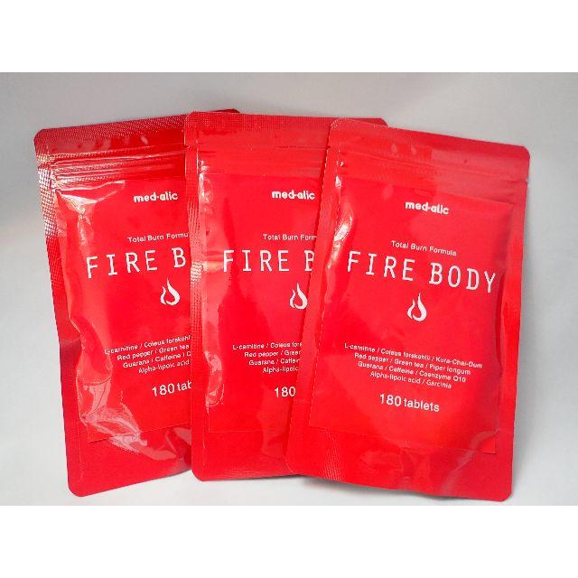 FIREBODY ダイエット サプリ 燃焼系 サプリメント　180粒×3袋